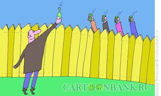 Карикатура: Забор и стаканы, Шилов Вячеслав