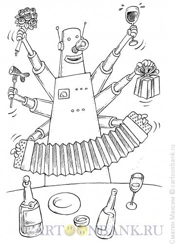 Карикатура: Робот-тамада, Смагин Максим