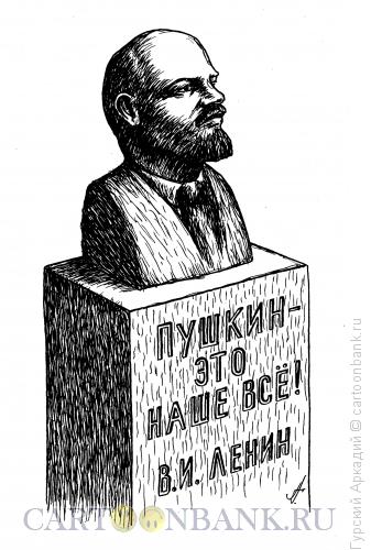 Карикатура: бюст ленина, Гурский Аркадий