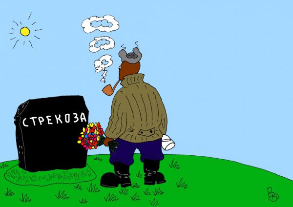 Карикатура: Первый вешний день., Валерий Каненков