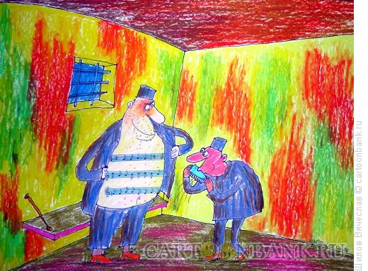 Карикатура: Заключенные и ноты, Шилов Вячеслав