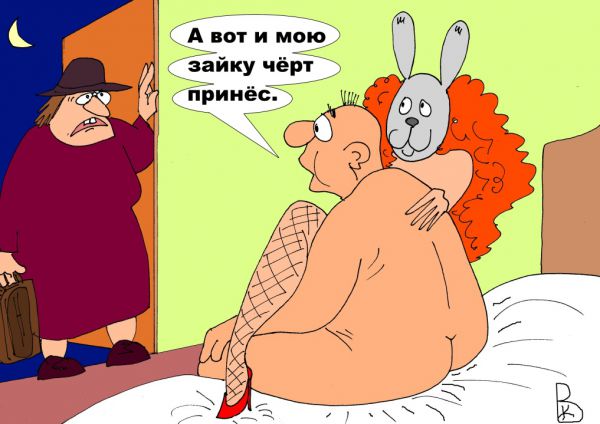 Карикатура: Зайка, Валерий Каненков