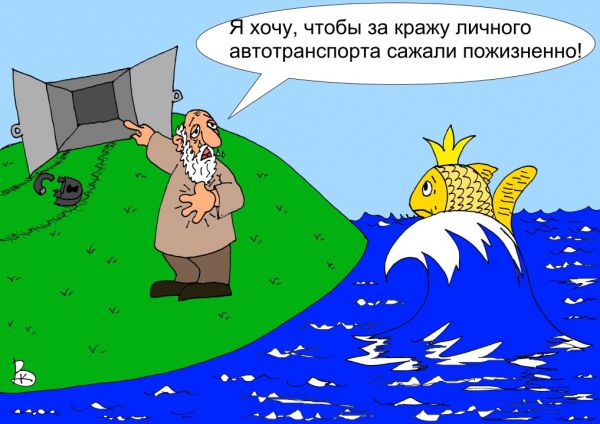 Карикатура: Мечта автовладельца., Валерий Каненков