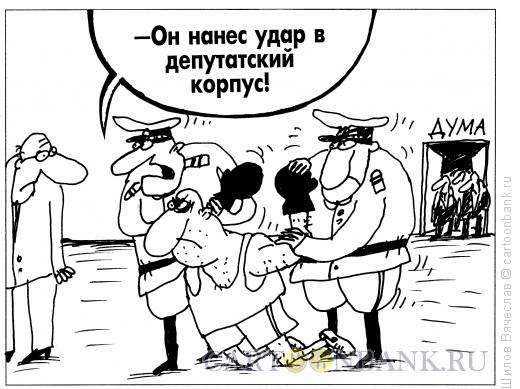 Карикатура: Не выдержал, Шилов Вячеслав