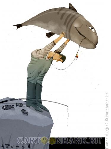 Карикатура: Разочарованный рыбак, Попов Андрей