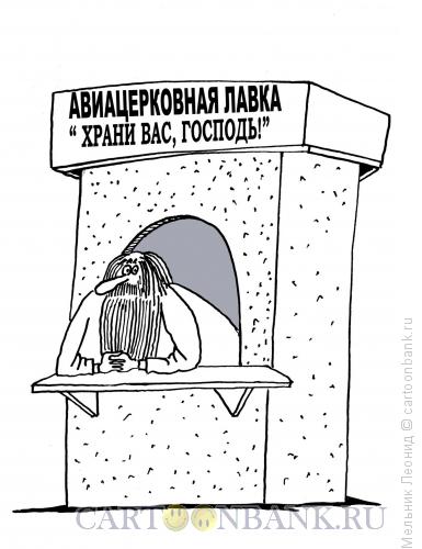 Карикатура: Авиацерковная лавка, Мельник Леонид