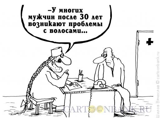 Карикатура: Проблемы с волосами, Шилов Вячеслав