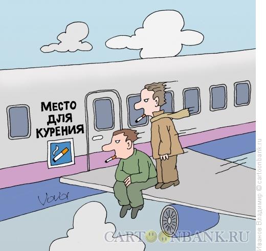 Карикатура: Место для курения, Иванов Владимир