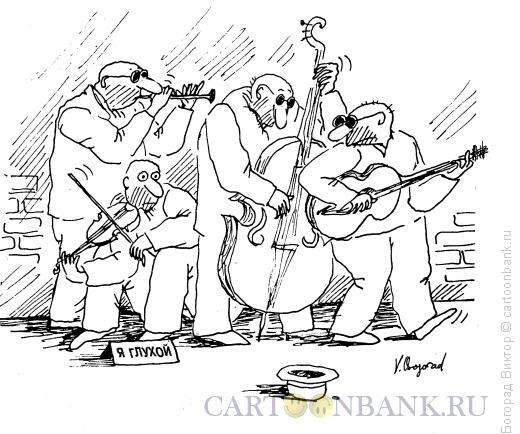Карикатура: Уличный оркестр, Богорад Виктор