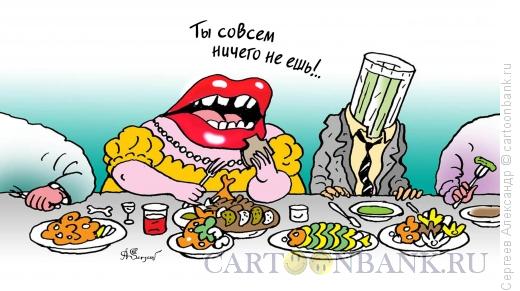 Карикатура: Плохой аппетит, Сергеев Александр