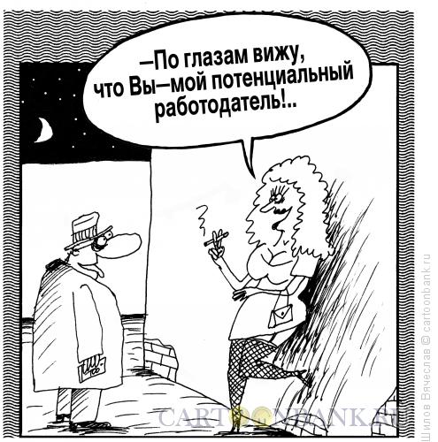 Карикатура: Путана, Шилов Вячеслав