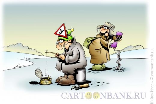 https://www.anekdot.ru/i/caricatures/normal/15/7/17/zimnyaya-rybalka.jpg