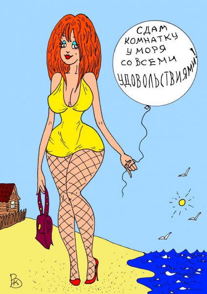 Карикатура: У самого синего моря..., Валерий Каненков