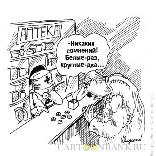 Карикатура: В аптеке, Богорад Виктор
