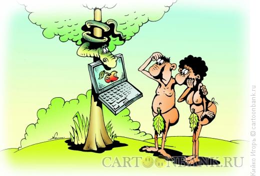 Карикатура: Адам и Ева, Кийко Игорь