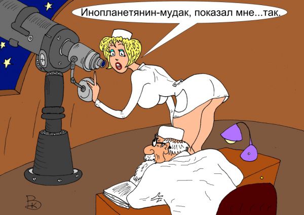 Карикатура: Обсерватория, Валерий Каненков