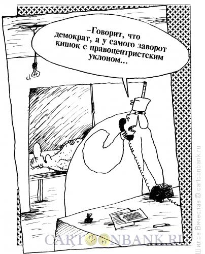 Карикатура: Заворот кишок, Шилов Вячеслав
