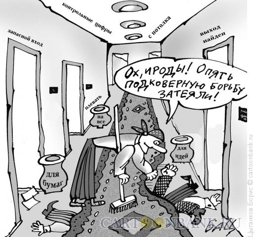 Карикатура: коридоры власти, Цыганков Борис