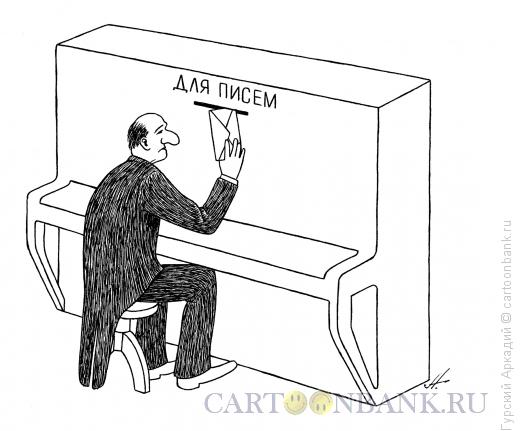 Карикатура: пианист, Гурский Аркадий