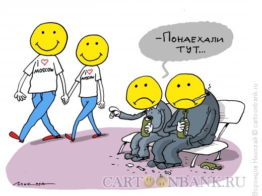 Карикатура: Понаехали, Воронцов Николай