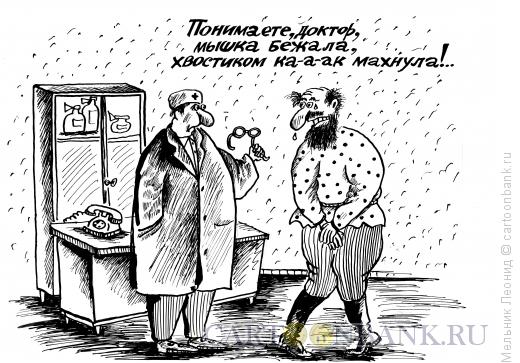 Карикатура: Тяжелый случай, Мельник Леонид