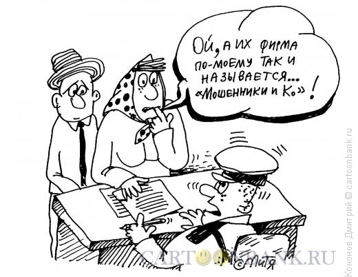Карикатура: Жалоба в полицию, Кононов Дмитрий