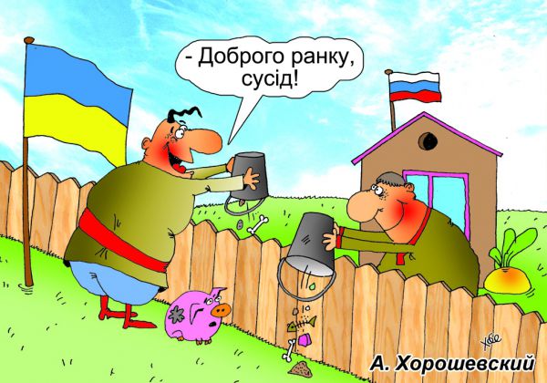 Карикатура: Соседи, Александр Хорошевский