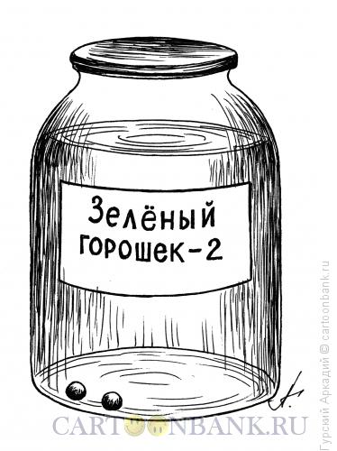 Карикатура: консервы, Гурский Аркадий