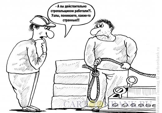 Карикатура: Опасный стропальщик, Мельник Леонид