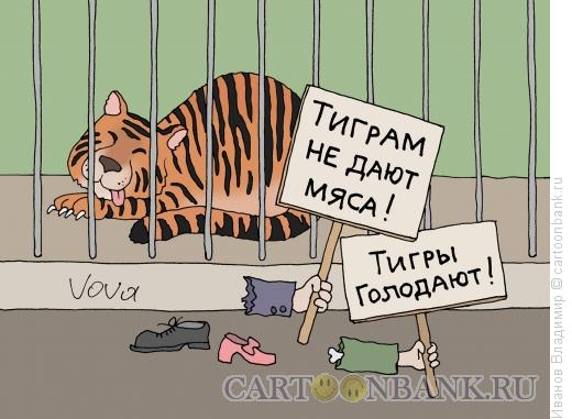 Карикатура: Сытый тигр, Иванов Владимир