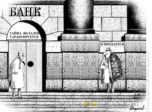 Карикатура: Продажа банковских баз, Богорад Виктор
