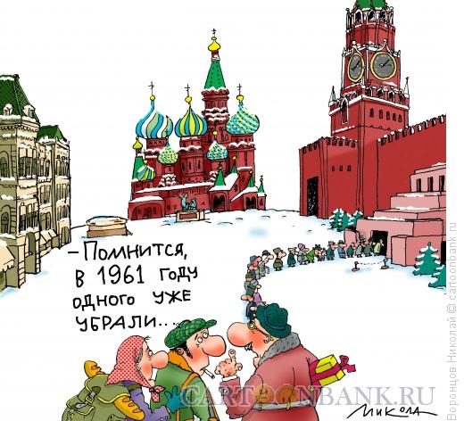 Карикатура: Мавзолей, Воронцов Николай