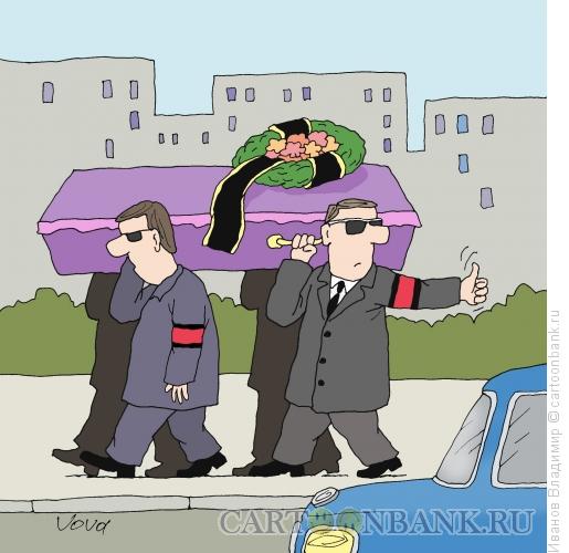 Карикатура: Подбрось до погоста, Иванов Владимир