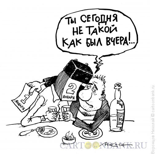 Карикатура: Застолье, Воронцов Николай