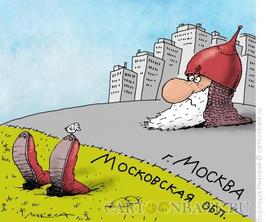 Карикатура: Новая Москва, Воронцов Николай