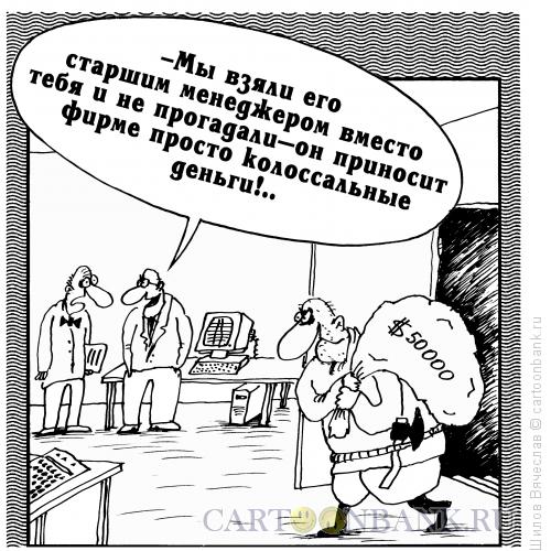 Карикатура: Топ-менеджер, Шилов Вячеслав