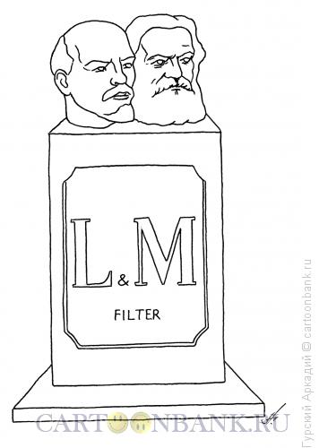 Карикатура: ленин и маркс, Гурский Аркадий