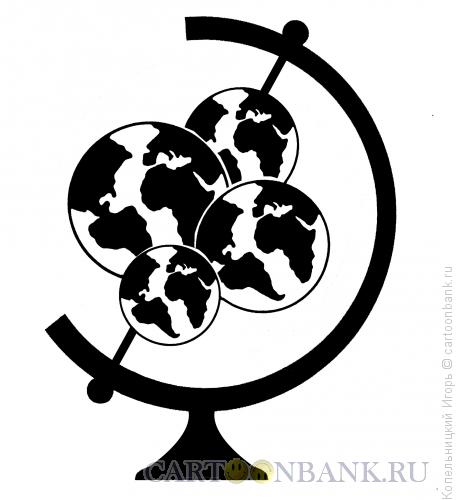 Карикатура: глобусы, Копельницкий Игорь
