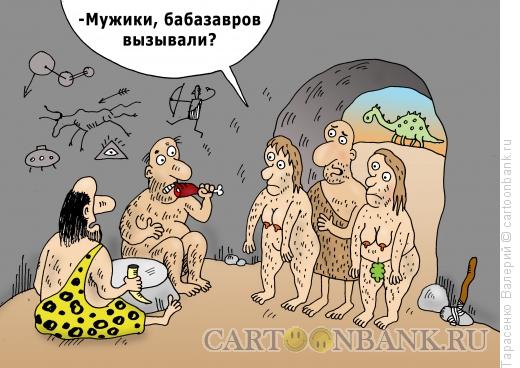 Карикатура: Древнейшая профессия, Тарасенко Валерий