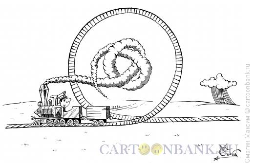 Карикатура: Петля машиниста, Смагин Максим