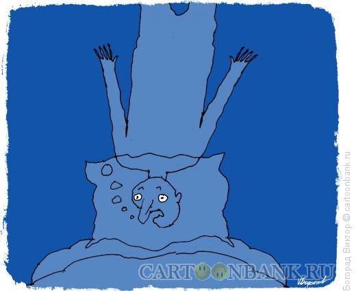Карикатура: Погружение в сон, Богорад Виктор