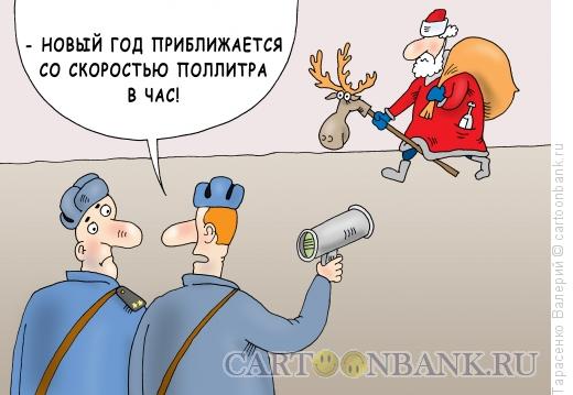 Карикатура: Скоростной режим, Тарасенко Валерий