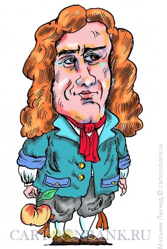 Карикатура: Исаак Ньютон, ученый, Мельник Леонид