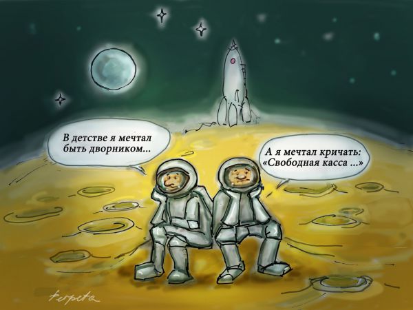 Карикатура: Мечты., Perpeta