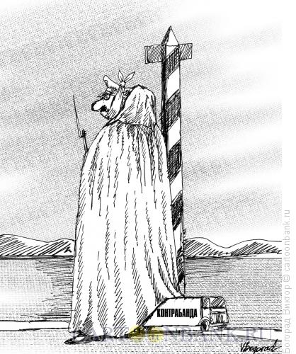 Карикатура: Граница и контрабанда, Богорад Виктор