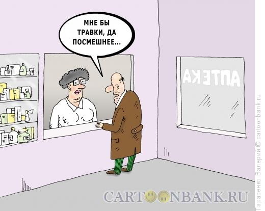 Карикатура: Веселая травка, Тарасенко Валерий