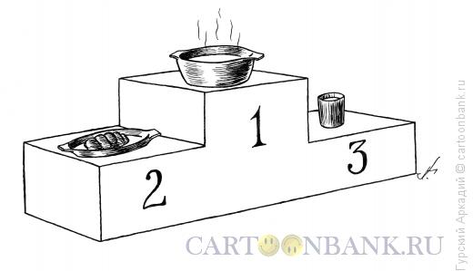 Карикатура: пьедестал, Гурский Аркадий