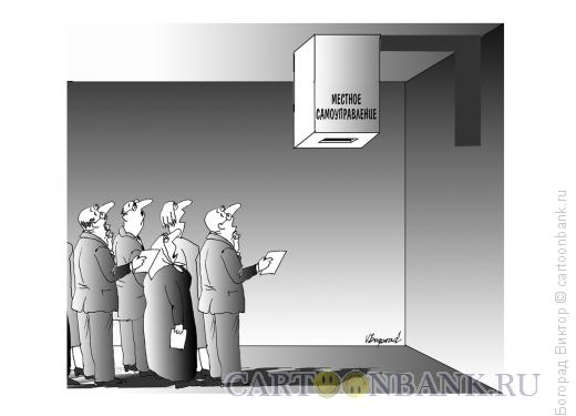 Карикатура: Самоуправление, Богорад Виктор