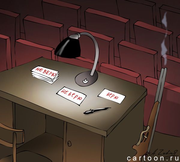 Карикатура: Сиситема Станиславского, Александр Зудин