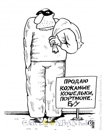 Карикатура: Безотходное производство, Мельник Леонид